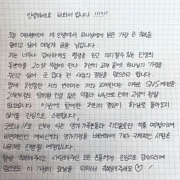 비와이가 여자친구와 결혼한다는 소식을 알렸다 (사진, 비와이 인스타그램 캡처)