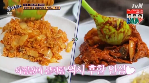 목요일예능에 등장한 '뭐든지 식당'이 화제다 (사진, tvN '식스센스' 캡처)