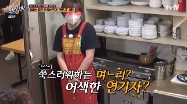 목요일예능에 등장한 '뭐든지 식당'이 화제다 (사진, tvN '식스센스' 캡처)