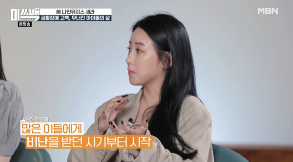 '미쓰백'에 출연한 티아라 출신 소연이 충격적인 악플 내용을 언급했다 (사진, MBN '미쓰백' 캡처)