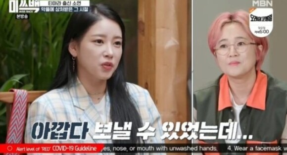 '미쓰백'에 출연한 티아라 출신 소연이 충격적인 악플 내용을 언급했다 (사진, MBN '미쓰백' 캡처)