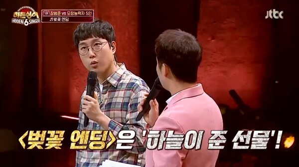 '벚꽃엔딩'으로 유명한 장범준의 수익에 대해 관심이 뜨겁다 (사진, JTBC '히든싱어6' 캡처)