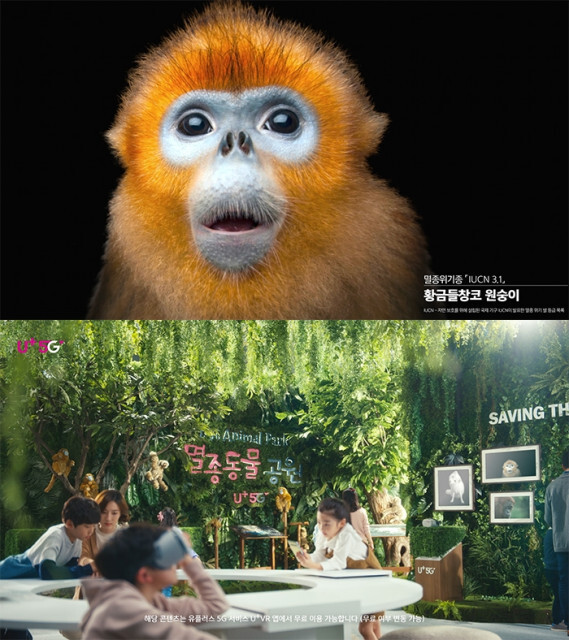 LG U+의 광고 캠페인 ‘멸종동물 공원' 내용 일부. /펜타클
