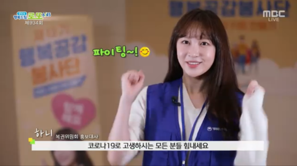 하니 (사진=MBC 방송화면 캡처)