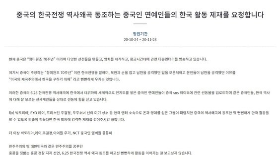 (캡처=청와대 국민청원)