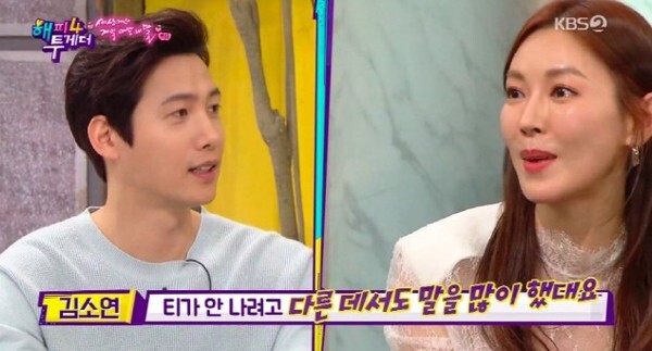  김소연 남편 이상우에 대한 관심도 높아졌다 (사진, KBS2TV '해피투게더' 캡처)