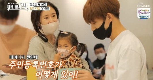 '아내의 맛' 함소원이 화제다 (사진, TV조선 '아내의 맛' 캡처)