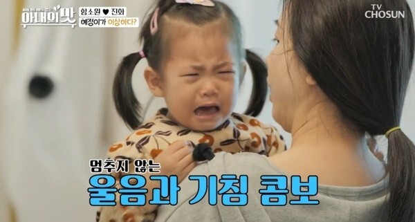 '아내의 맛' 함소원이 화제다 (사진, TV조선 '아내의 맛' 캡처)