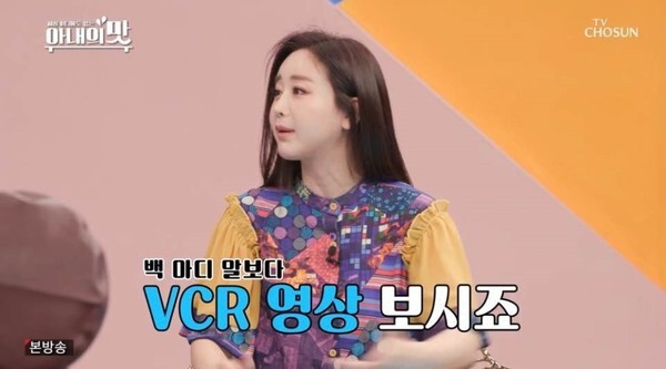 '아내의 맛' 함소원이 화제다 (사진, TV조선 '아내의 맛' 캡처)