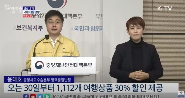 30일부터 여행상품 30% 할인권이 제공되며 11월 4일부터 100만명에게 숙박할인이 재개된다.(사진=KTV 영상 캡처)