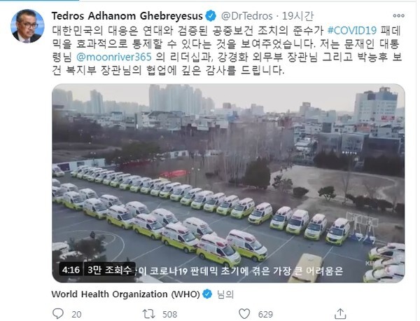 테드로스 아드하놈 게브레예수스 WHO 사무총장의 트위터 메시지. /트위터 캡처