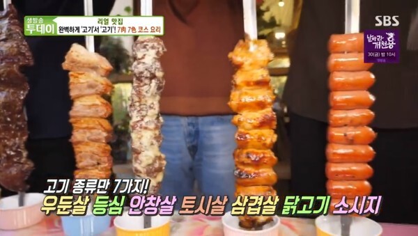 철판해물과 슈하스코 음식점이 화제다 (사진,  SBS '생방송투데이' 캡처)