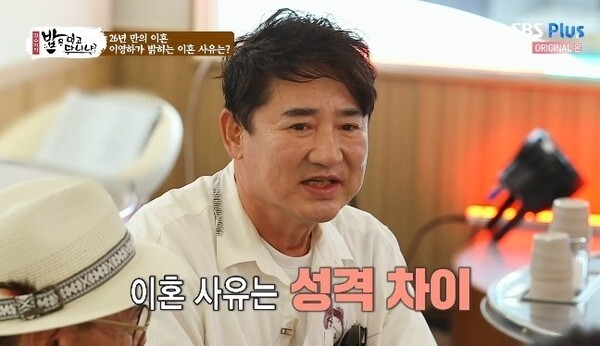 우리 이혼했어요' 출연 확정된 선우은숙과 이영하 (사진, SBS플러스 '김수미의 밥은 먹고 다니냐?' 캡처)