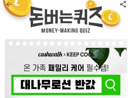 사진= 캐시워크