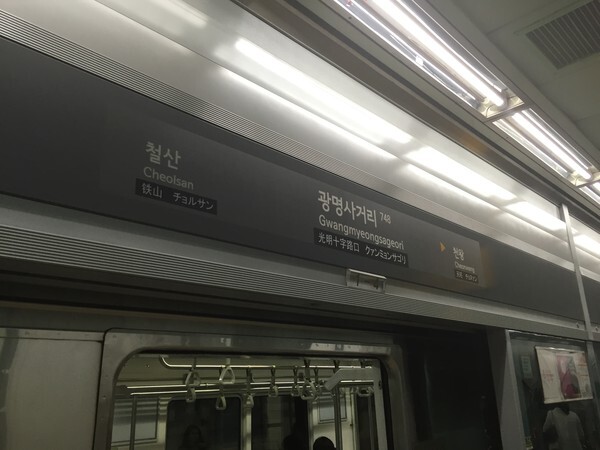  서울 지하철 7호선 광명사거리역 .(사진=연합뉴스 제공)