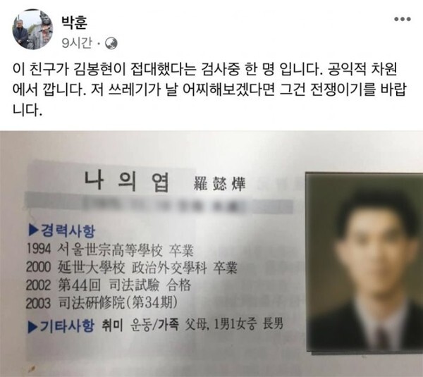 (캡처=박훈 변호사 페이스북)