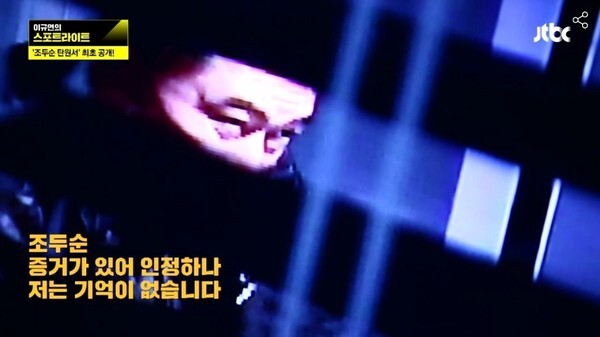 (캡처=JTBC '이규연의 스포트라이트')