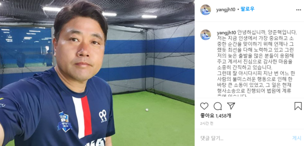 양준혁이 결혼을 앞두고 전 여자친구로부터 유사강간 혐의로 고소를 당했다.(사진=양준혁 SNS 캡처)