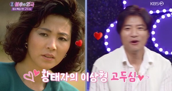 뮤지컬계 황태자 임태경이 이상형으로 고두심을 지목했다 (사진, KBS2TV '불후의 명곡' 캡처)