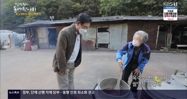 강원도 영월을 찾은 김영철 (사진, KBS1TV '김영철의 동네 한바퀴' 캡처)