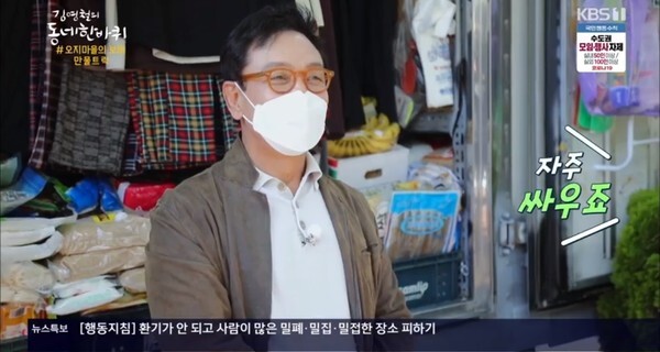 강원도 영월을 찾은 김영철 (사진, KBS1TV '김영철의 동네 한바퀴' 캡처)