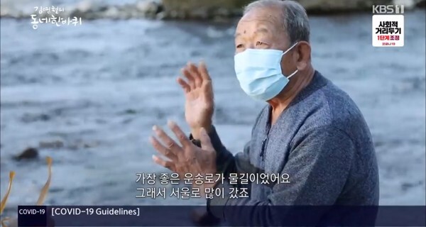 강원도 영월을 찾은 김영철 (사진, KBS1TV '김영철의 동네 한바퀴' 캡처)