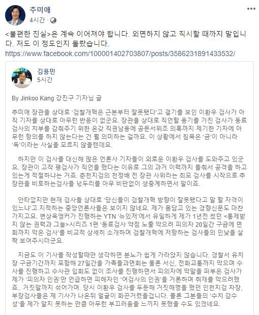 (캡처=추미애 법무부 장관 SNS)