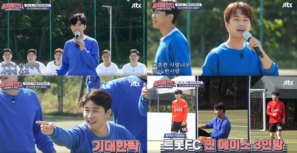 임영웅, 영탁, 이찬원 등 '미스터트롯'팀이 '뭉쳐야 찬다'에 재출격했다.(사진=JTBC '뭉쳐야 찬다' 영상 캡처)