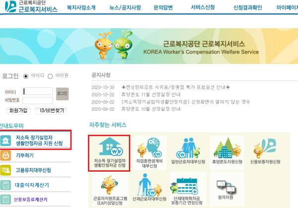 코로나19로 어려운 저소득 장기실업자에게 1인당 100만원을 지원하는 생활안정자금 사업 2차 공모를 3일부터 온라인 접수한다.(사진=근로복지서비스 홈페이지 캡처)