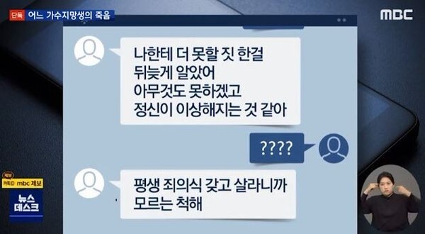 가수지망생 죽음에 대해 관심이 뜨겁다 (사진, MBC '뉴스데스크' 캡처)