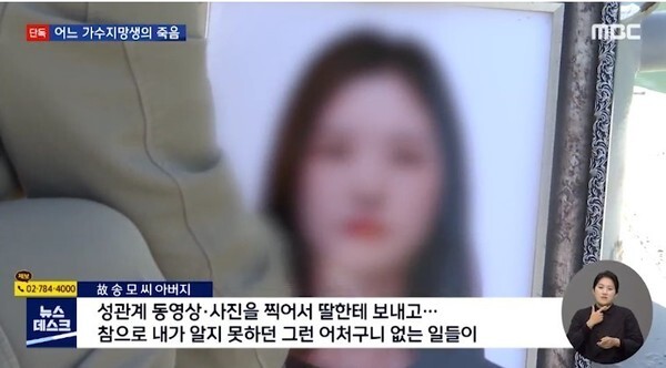 가수지망생 죽음에 대해 관심이 뜨겁다 (사진, MBC '뉴스데스크' 캡처)