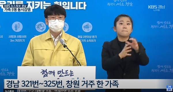 창원 일가족 5명이 코로나19 확진 판정을 받은 가운데 대기업, 고등학교, 대학교를 다니고 있어 연쇄감염이 우려되는 상황이다.(사진=KBS News 경남 캡처)