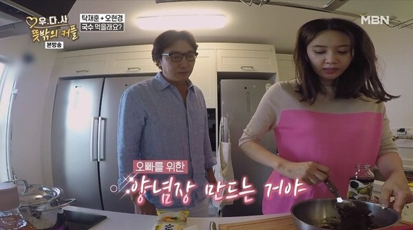 '우다사3'에서 탁재훈이 어머니를 모실 수 있냐고 오현경에게 질문했다 (사진, MBN '우리 다시 사랑할 수 있을까3' 캡처)