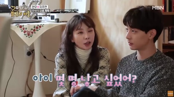 우다사3 현우♥지주연이 2세에 대한 이야기를 나눴다 (사진, MBN ‘우리 다시 사랑할 수 있을까3' 캡처)