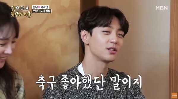 우다사3 현우♥지주연이 2세에 대한 이야기를 나눴다 (사진, MBN ‘우리 다시 사랑할 수 있을까3' 캡처)