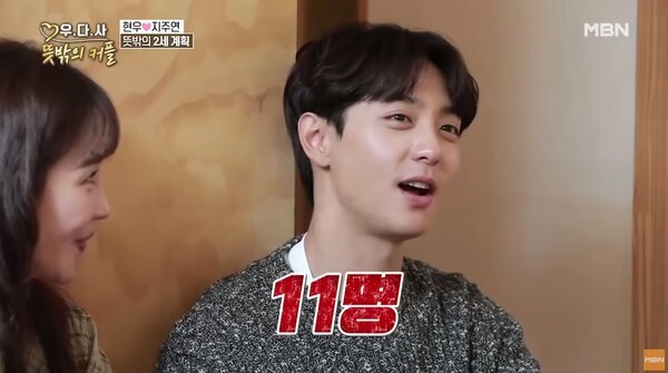우다사3 현우♥지주연이 2세에 대한 이야기를 나눴다 (사진, MBN ‘우리 다시 사랑할 수 있을까3' 캡처)