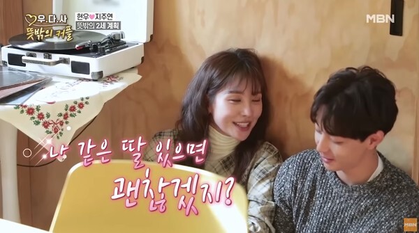 우다사3 현우♥지주연이 2세에 대한 이야기를 나눴다 (사진, MBN ‘우리 다시 사랑할 수 있을까3' 캡처)