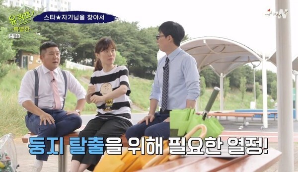 멋쟁이 희극인 故 박지선 씨의 눈물의 발인식이 치러졌다 (사진, tvN '유퀴즈온더블럭' 캡처) 