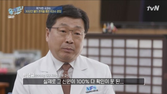 박남규 원장이 대구지하철참사를 언급했다 (사진, tvN '유퀴즈온더블럭' 캡처)