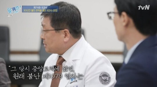 박남규 원장이 대구지하철참사를 언급했다 (사진, tvN '유퀴즈온더블럭' 캡처)