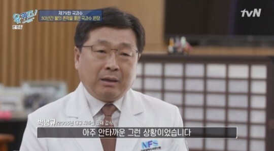 박남규 원장이 대구지하철참사를 언급했다 (사진, tvN '유퀴즈온더블럭' 캡처)