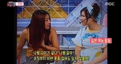 데뷔 20주년을 맞은 보아가 컴백한다 (사진, MBC '스타로망스카'방송화면 캡처)