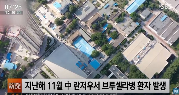 중국 란저우서 브루셀라병 집단감염이 발생했다.(사진=SBS News 영상캡처)