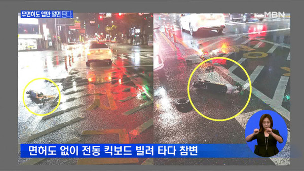 킥보드 안전사고 자료 화면 (사진=MBN 방송 캡쳐)