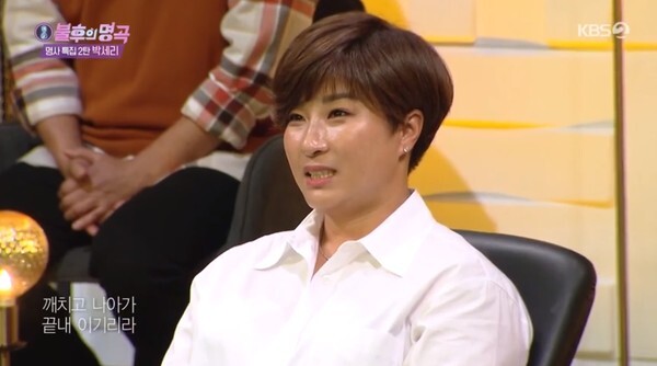 토요일 예능 '불후의 명곡'에서 박세리를 위한 인생곡 특집이 공개됐다 (사진, KBS2TV '불후의 명곡'  캡처)