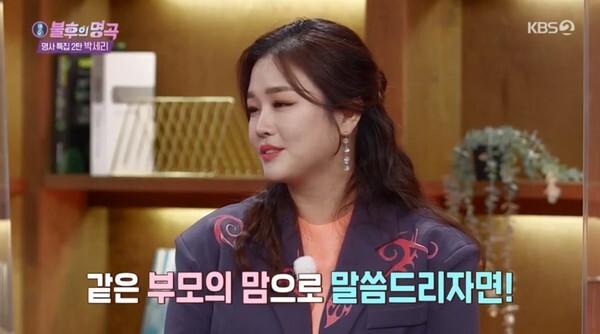 토요일 예능 '불후의 명곡'에서 박세리를 위한 인생곡 특집이 공개됐다 (사진, KBS2TV '불후의 명곡'  캡처)
