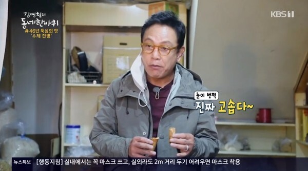 서울 강동구 동네를 돌아 본 배우 김영철 (사진, KBS1TV '김영철의 동네 한바퀴' 캡처)