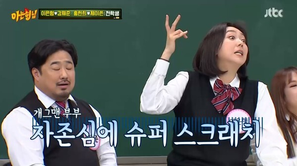 제이쓴과 홍현희, 강재준과 이은형 부부가 화제다 (사진, JTBC '아는형님' 캡처)