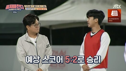 (캡처=JTBC '뭉쳐야 찬다')