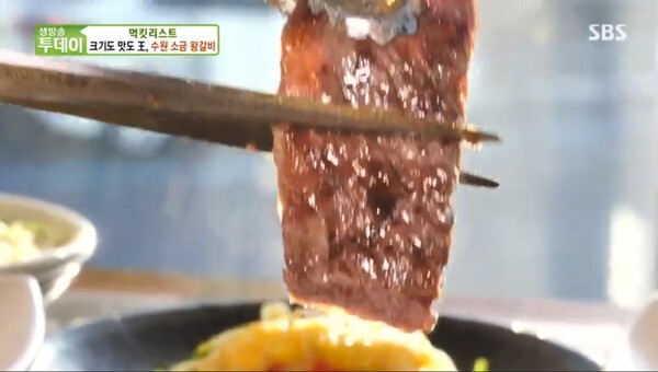 '생방송투데이' 수원 소금 왕갈비와 포천이동갈비가 눈길을 끈다 (사진, SBS '생방송투데이' 캡처)